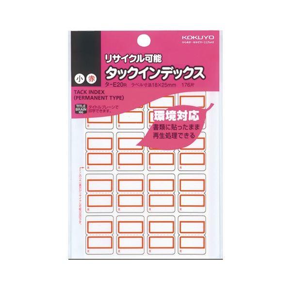 (まとめ) コクヨ タックインデックスリサイクル可能 小 18×25mm 赤枠 タ-E20NR 1セット(3520片：176片×20パック) 〔×5セット〕 | （まとめ買い） コクヨ タックインデックス 再生紙