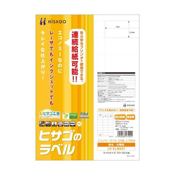 (まとめ)ヒサゴ エコノミーラベル A4 24面70×33.9mm 上下余白 ELM021 1冊(100シート) 〔×3セット〕