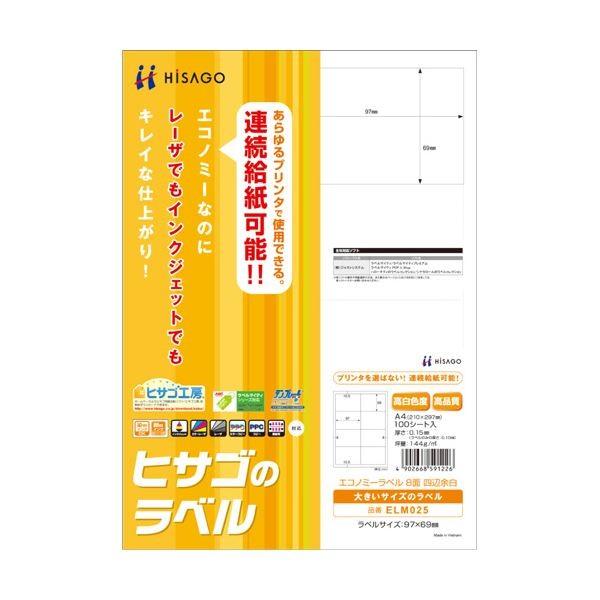 (まとめ)ヒサゴ エコノミーラベル A4 8面97×69mm 四辺余白 ELM025 1冊(100シート) 〔×3セット〕
