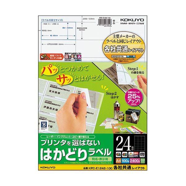 KOKUYO - (まとめ)コクヨ 印刷者を選ばないはかどり下げ札(各社似ているレイアウト) A4 24面 33.9×66粍 KPC-E1242-1001冊(100居敷き) 〔×2仕かける〕
