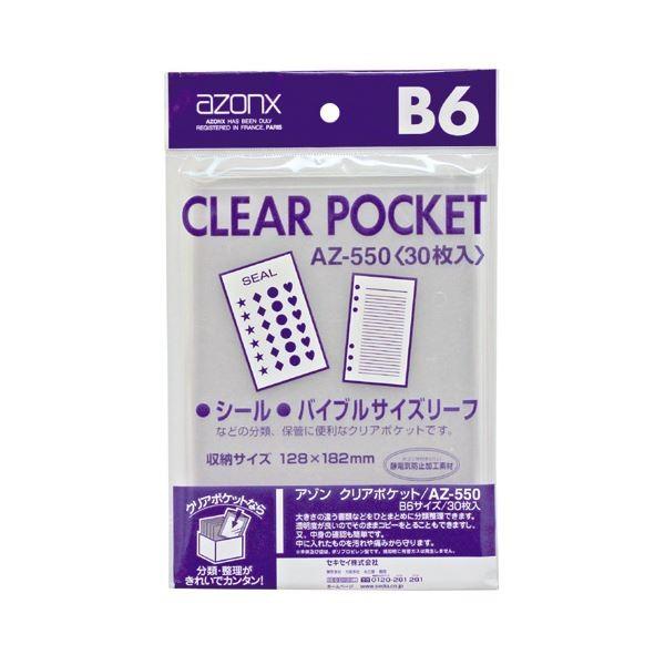 (まとめ)セキセイ アゾン クリアポケット B6AZ-550 1パック(30枚) 〔×20セット〕
