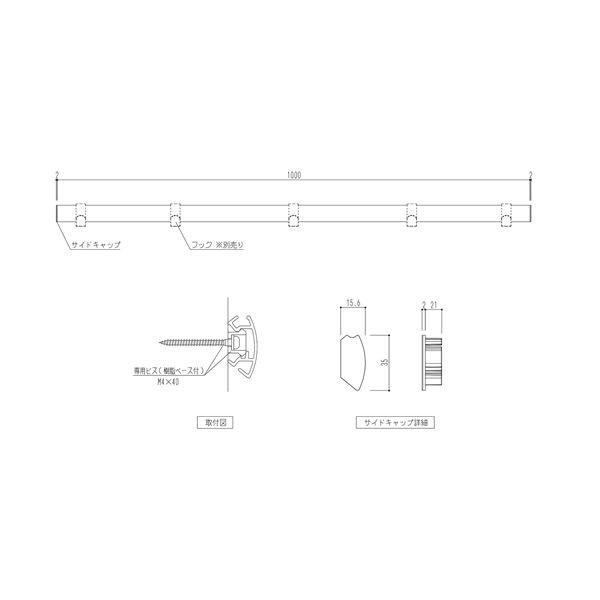 コートハンガーレール 〔ホワイト 耐荷重25kg×1本〕 レール100cm サイドキャップ 取付専用ビスセット付き 〔DIY 業務用 工事〕｜krypton｜02