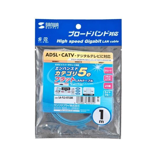 (まとめ)サンワサプライ UTPエンハンスドカテゴリー5 より線フラットケーブル ライトブルー 1m LA-FL5-01LBK 1本〔×10セット〕_1