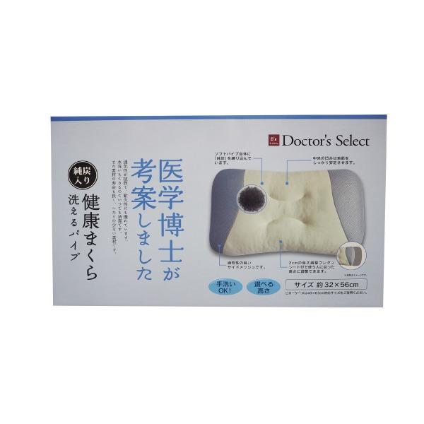 枕 寝具 約32×56cm 洗えるパイプ 抗菌作用 医学博士考案 純炭入り 健康まくら ベッドルーム 寝室 プレゼント |  | 04