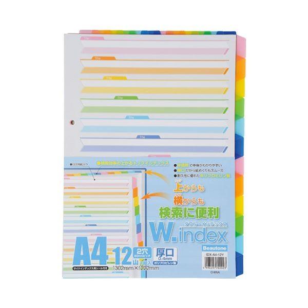 (まとめ) ビュートン ダブルインデックス12山1組 IDX-A4-12Y〔×10セット〕