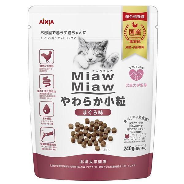 好評 まとめ Miawmiaw やわらか小粒 まぐろ味 240g ペット用品 猫フード 12セット Ds おしゃれ モダン Kr くりぷとん 通販 Yahoo ショッピング 格安 Www Maxipiso Com Ar