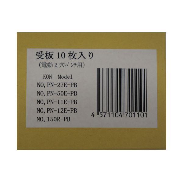 (まとめ)ニューコン工業 受板 10枚 PN-27E/50EPB(×10セット)_1