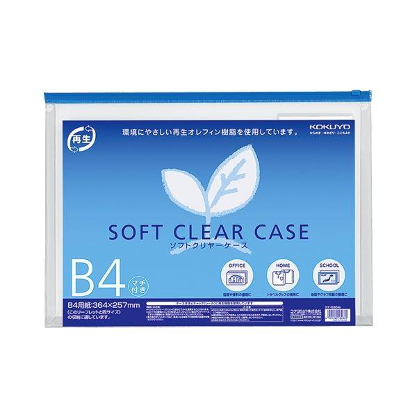 コクヨ ソフトクリヤーケース(再生オレフィンタイプ・マチ付)B4 青 クケ-6324B 1セット(20枚)