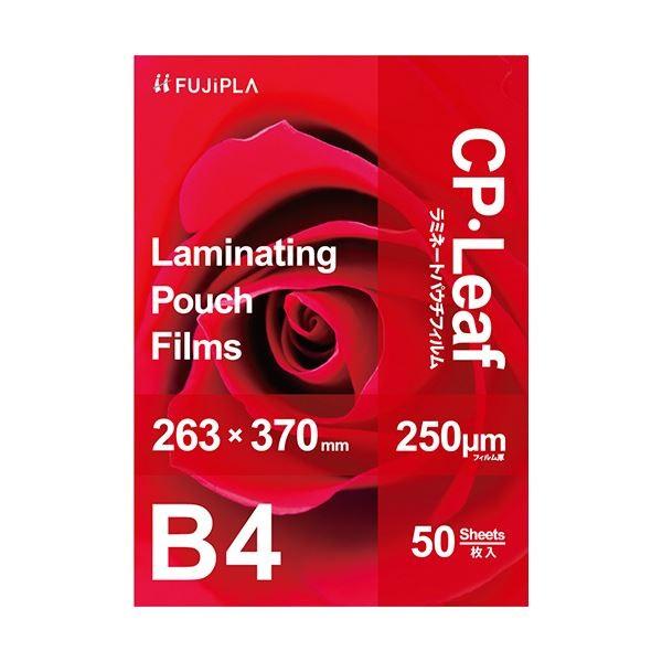 ヒサゴ フジプラ ラミネートフィルムCPリーフ B4 250μ CP2526337Y 1パック(50枚)