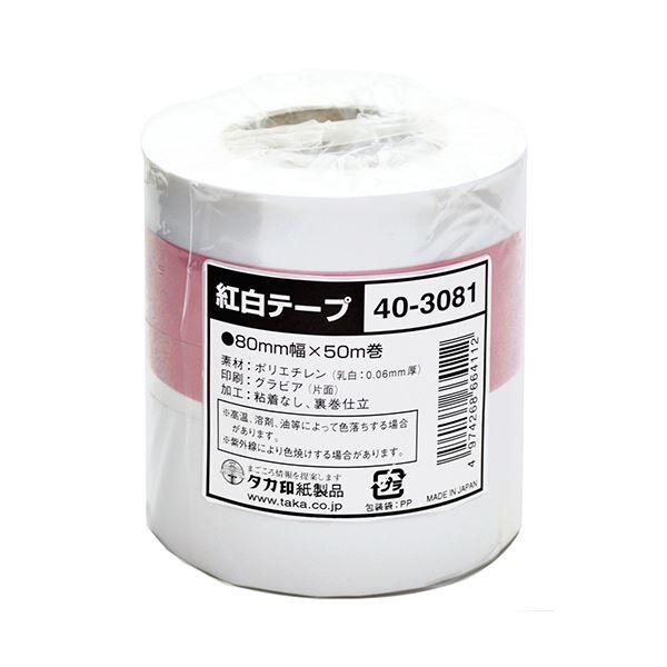 最安値購入 ササガワ 紅白テープ 50m巻40-3081 1セット(30巻)