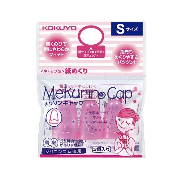 (まとめ)コクヨ キャップ型紙めくり(メクリンキャップ)S 透明ピンク メク-25TP 1セット(30個：3個×10パック)〔×2セット〕