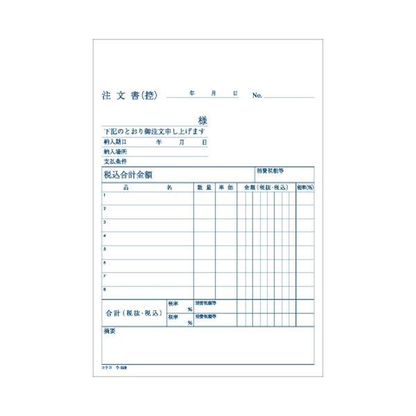 (まとめ)コクヨ NC複写簿(ノーカーボン)注文書(明細記入欄付き)B6タテ型 8行 50組 ウ-328 1セット(5冊)〔×5セット〕の画像