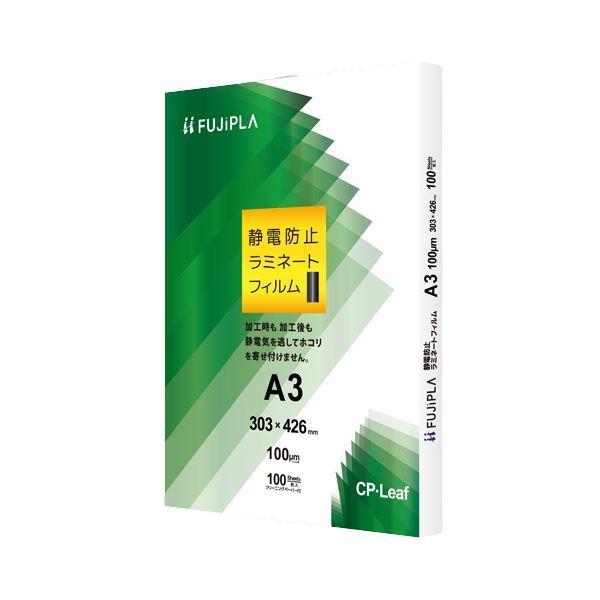 ヒサゴ フジプラ ラミネートフィルム CPリーフ静電防止 A3 100μ CPT103034S 1セット(500枚：100枚×5パック)