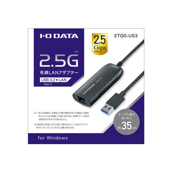 トップ アイ・オー・データ機器 USB3.2 Gen1(USB3.0)接続 2.5GbE LANアダプター ETQG-US3