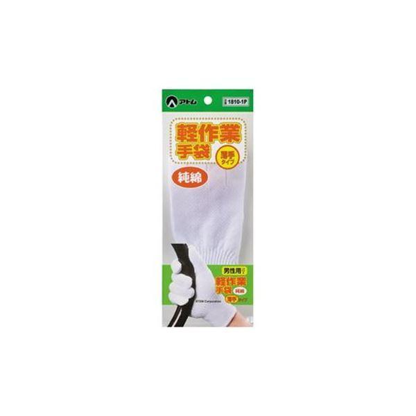 (まとめ)アトム 綿すべり止め手袋 1810〔×30セット〕