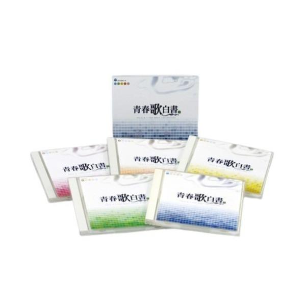 青春歌白書 青春歌白書 【公式通販】