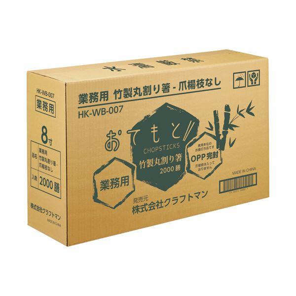 クラフトマン 業務用丸竹OPP完封箸爪楊枝なし HK-WB-007 1セット(2000膳：100膳×20パック)の画像
