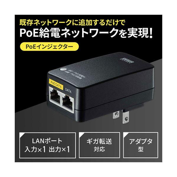 【レビューで送料無料】 サンワサプライ PoEインジェクター(アダプタ型) LAN-GIHINJ4 1個