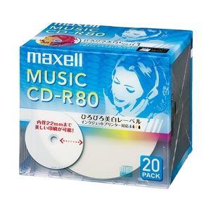 Maxell 音楽用CD-R 80分 ワイドプリントレーベル ホワイト 20枚パック1枚ずつ5mmプラケース入り CDRA80WP.20S | maxell