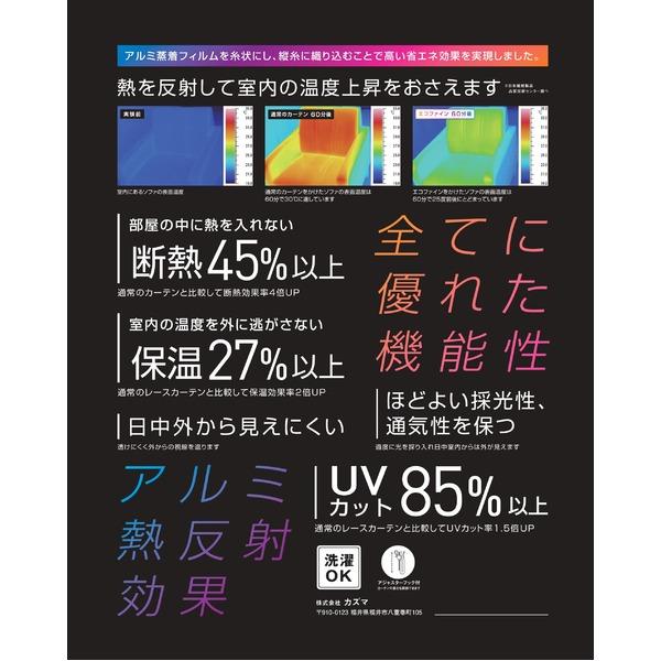 エコファイン ライナー 後付け裏地 約幅104×丈125cm 1枚 100×133cm用 カーテン用 断熱 保温効果 リビング｜krypton｜06