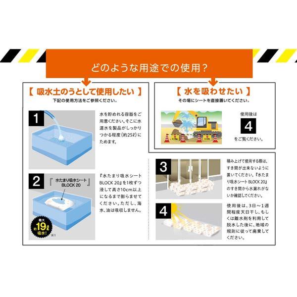 防災人 水たまり吸水シート BLOCK 20(10枚入)の画像