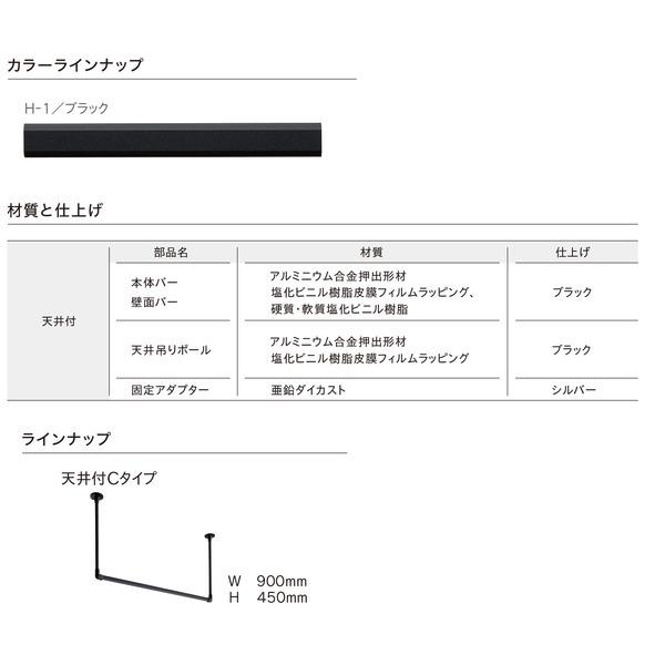 30017002 ハンギングバー H1 天井付 Cタイプセット ブラック 約W900mm×H450mm_2