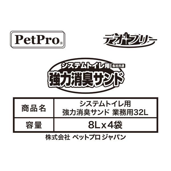 ペットプロ システムトイレ用強力消臭サンド 業務用 32L ペット用品・猫用の画像