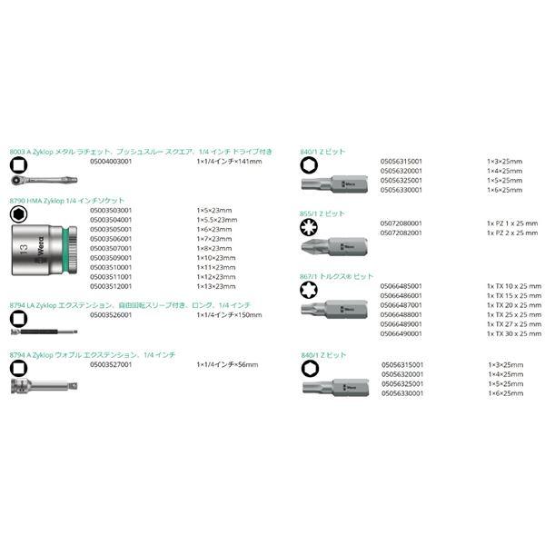 WERA ヴェラ 28点組 メタルラチェットソケット ビットソケットセット 004017 工具 ツール DIY 作業工具 道具_2
