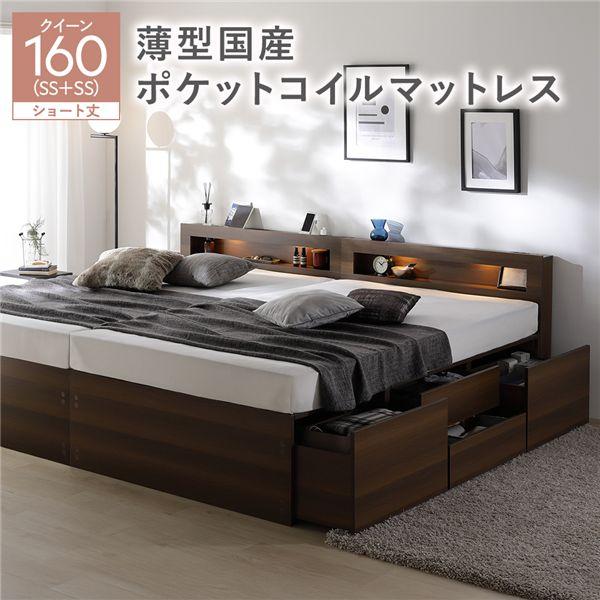 照明宮付 チェスト ベッド ショート丈クイーン160 SHSS＋SHSS ブラウン 薄型国産ポケットコイルマットレス付 連結 収納ベッド | ブランド登録なし