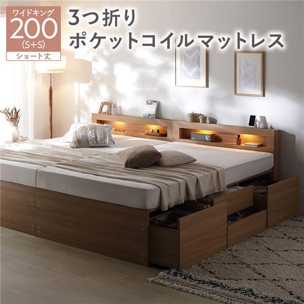 照明宮付 チェスト ベッド ショート丈ワイドキング200 SHS＋SHS ナチュラル 3つ折りポケットコイルマットレス付 連結 収納ベッド | ブランド登録なし