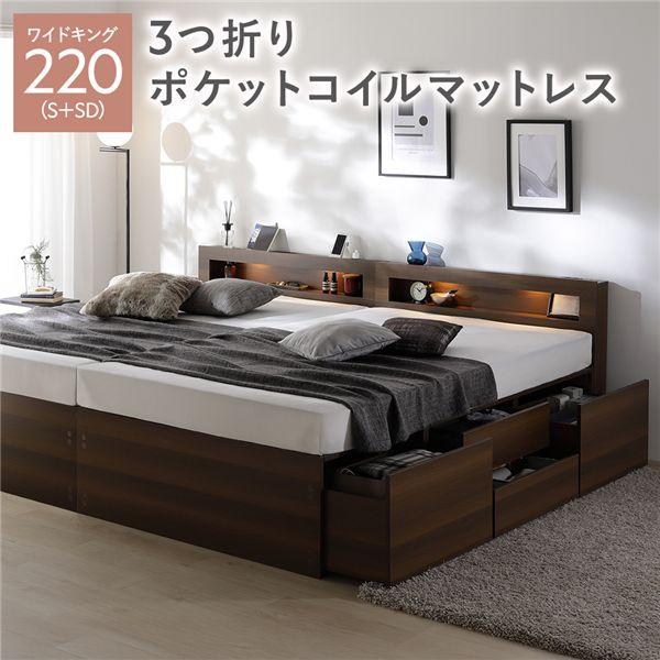 照明宮付 チェスト ベッド 通常丈ワイドキング220 S＋SD ブラウン 3つ折りポケットコイルマットレス付 連結 収納ベッド | ブランド登録なし