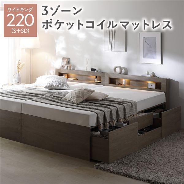 照明宮付 チェスト ベッド 通常丈ワイドキング220 S＋SD グレージュ 3ゾーンポケットコイルマットレス付 連結 収納ベッド | ブランド登録なし