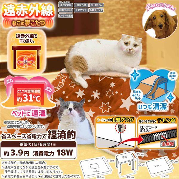 ドギーマン ドギーマンハヤシ 遠赤外線 ねこの夢こたつ ペット住関連