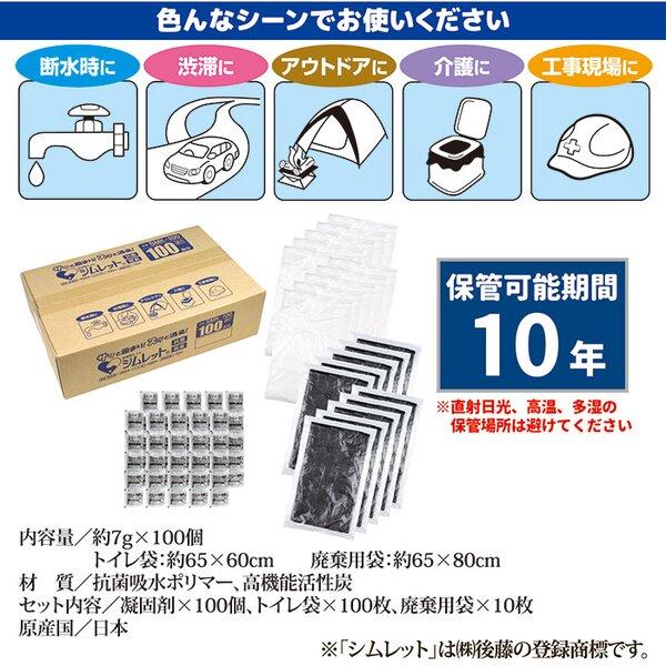 非常用トイレ シムレット 100回分セット_5