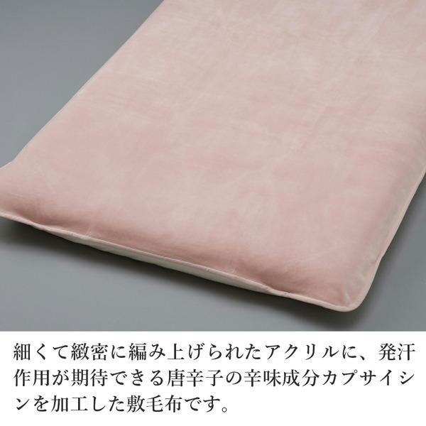 体の中から温めてくれる カプサイシン敷毛布 シングルピンク 日本製 |  | 01