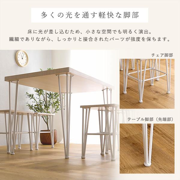 さわやかなオシャレダイニング5点セット 〔Frais-フレ-〕 | ホームテイスト | 04