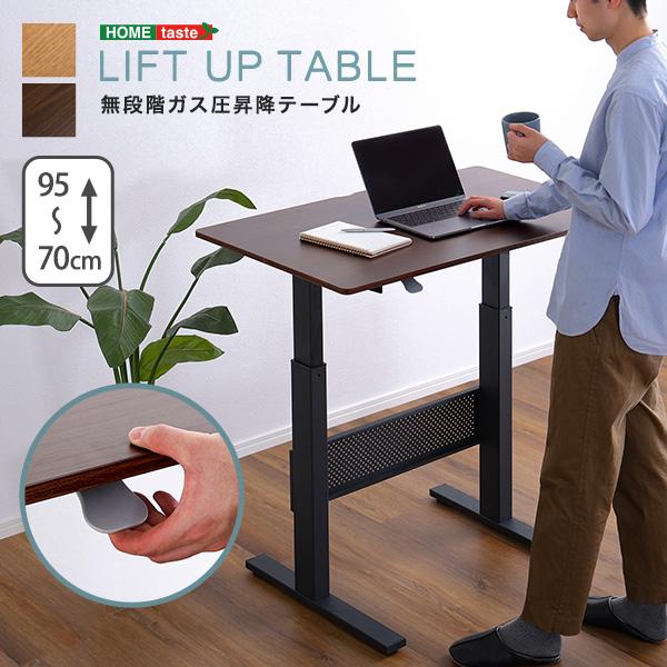 無段階ガス圧昇降テーブル | ホームテイスト