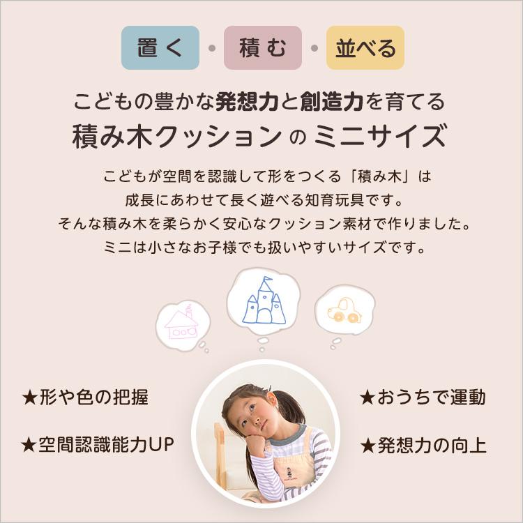 パステルカラーの積み木クッション ミニサイズ 〔BLOCCHI mini−ブロッチ ミニ−〕 8個セットの画像