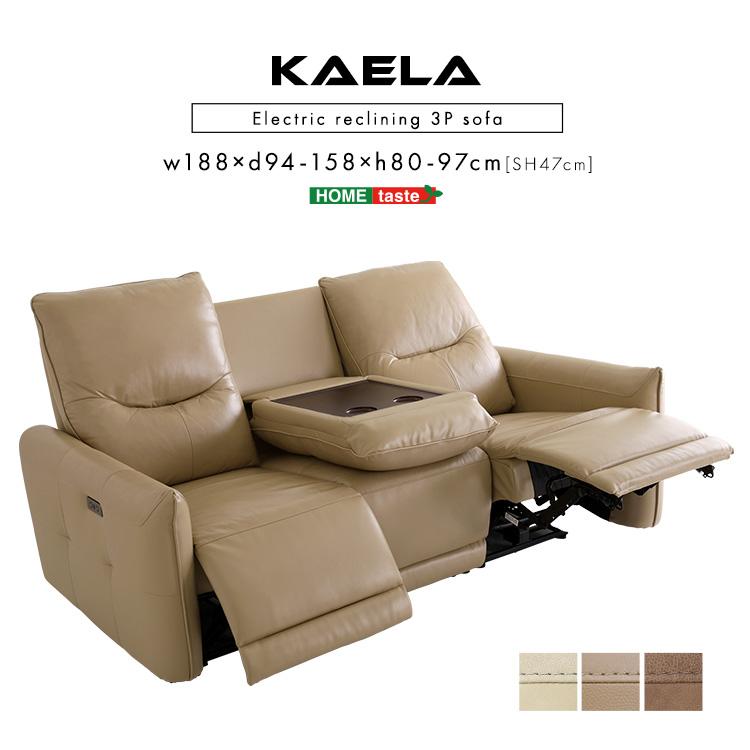 イタリアンレザー　3人掛け電動ソファ　〔Kaela-カエラ-〕 | ホームテイスト | 12