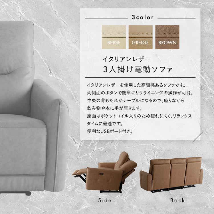 イタリアンレザー　3人掛け電動ソファ　〔Kaela-カエラ-〕 | ホームテイスト | 03