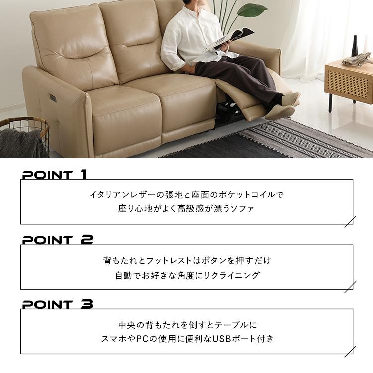 イタリアンレザー　3人掛け電動ソファ　〔Kaela-カエラ-〕 | ホームテイスト | 04