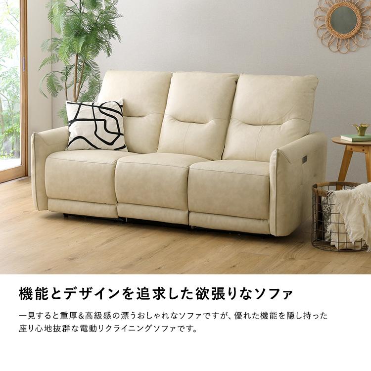 イタリアンレザー　3人掛け電動ソファ　〔Kaela-カエラ-〕 | ホームテイスト | 05