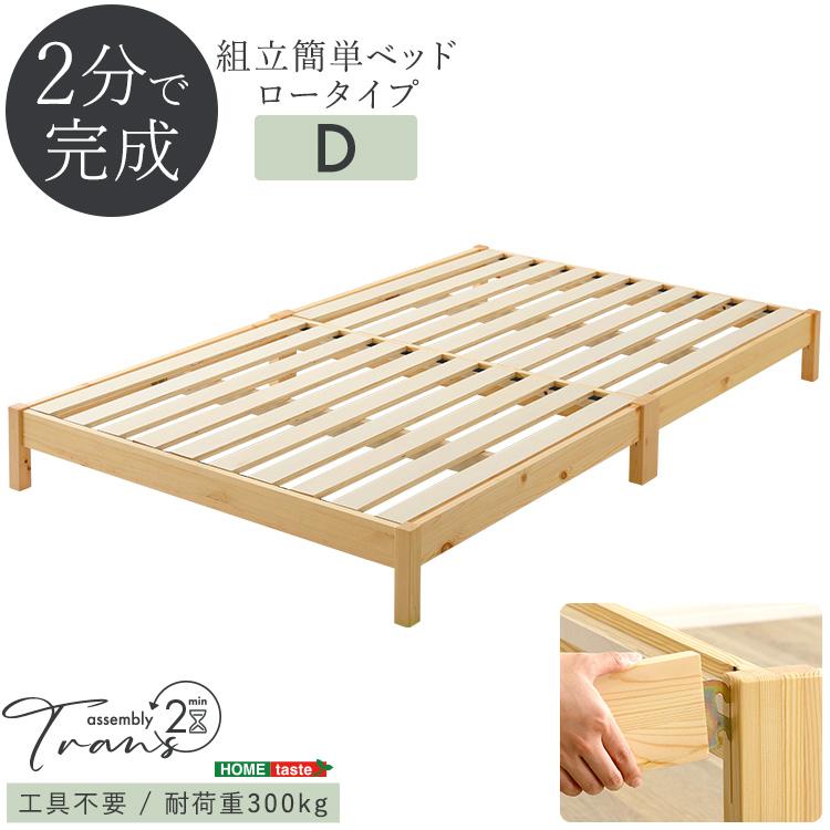 2分で完成 組立簡単ベッド〔Trans-トランズ-〕(ダブル) | ホームテイスト | 11