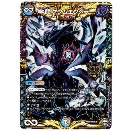 デュエルマスターズ 龍 ゲンムエンペラー Kgm Km1 Km3 十王篇 第3弾 幻龍 凶襲 ゲンムエンペラー Dmrp1 A B08jg9ky5t 1225 Krヤフーショップ 通販 Yahoo ショッピング