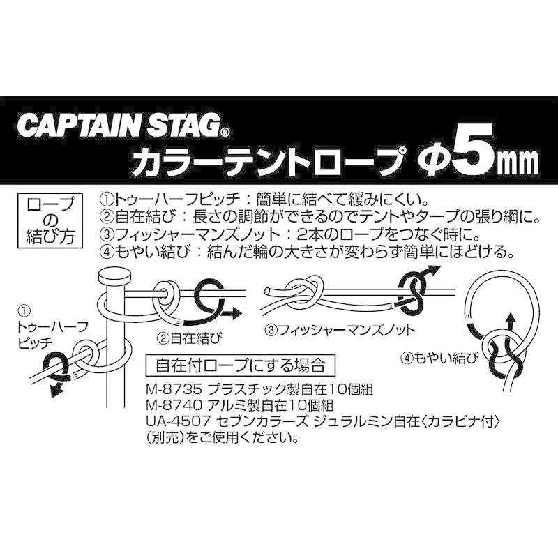 有名なブランド STAG) キャプテンスタッグ(CAPTAIN テント・タープ部品 オレ 径5mm×20m カラーロープ ガイドロープ テントロープ  ロープ テントロープ