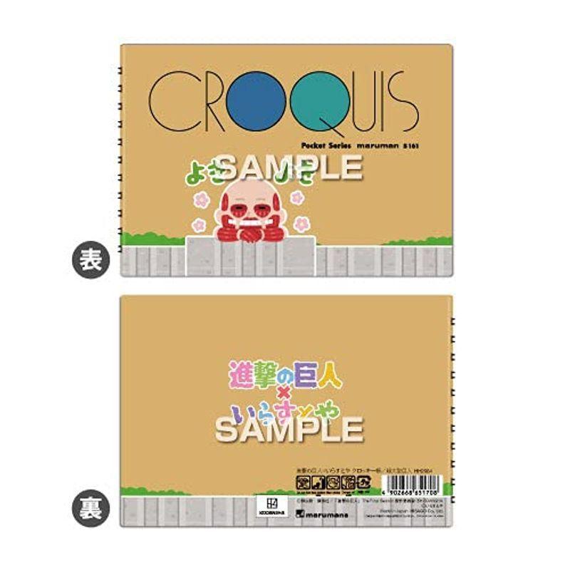 画材 アート用品 国産原料100 ヒサゴ 進撃の巨人 いらすとや クロッキー帳 超大型巨人 Hh64 Fhuhjbwrfs Www Robertgillow Co Uk