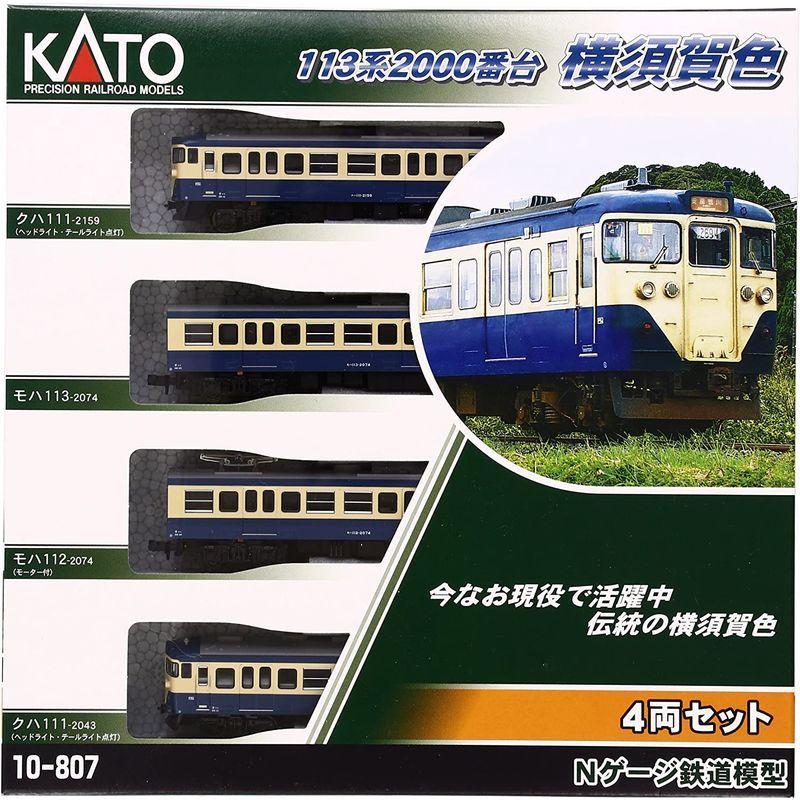 【24時間以内発送】 KATO Nゲージ 113系 2000番台 横須賀色 4両セット 10-807 鉄道模型 電車 【X2324715613】(12346円)