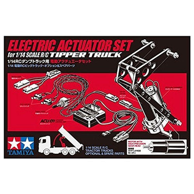 タミヤ ビッグトラック オプション & スペアパーツ No.45 TROP.45 1/14RCダンプトラック用 電動アクチュエータセット 5