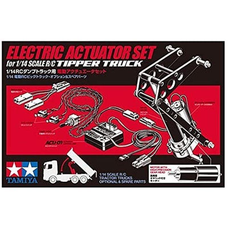 タミヤ ビッグトラック オプション & スペアパーツ No.45 TROP.45 1/14RCダンプトラック用 電動アクチュエータセット 5 ビッグトラック オプション スペアパーツ No TROP 1/14RCダンプトラック用 電動アクチュエータセット