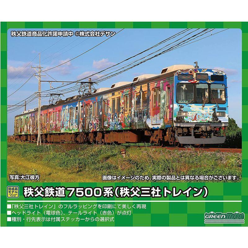 【値段交渉可：送料込】 グリーンマックス Nゲージ 秩父鉄道7500系 秩父三社トレイン 3両編成セット 動力付き 50698 鉄道模型 電車 【2178747286】(11571円)